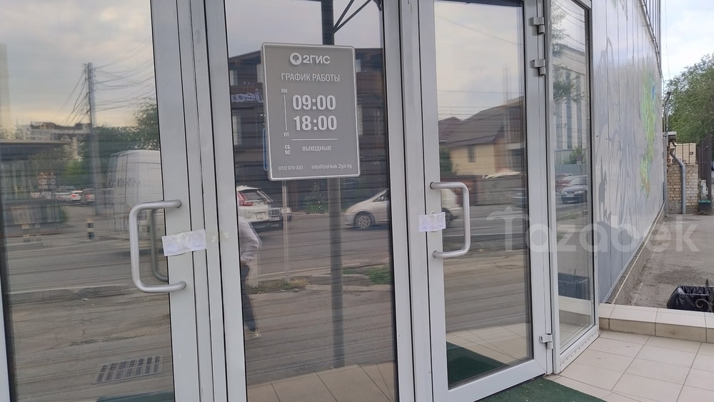 2ГИС кеңсесі