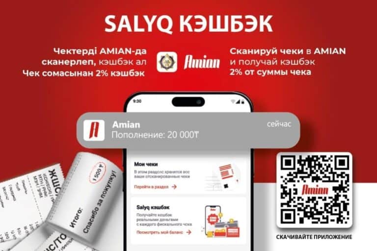 Чек көрсетіп, бонус ал: Salyq кэшбэк жобасына өңірлер де қосылды