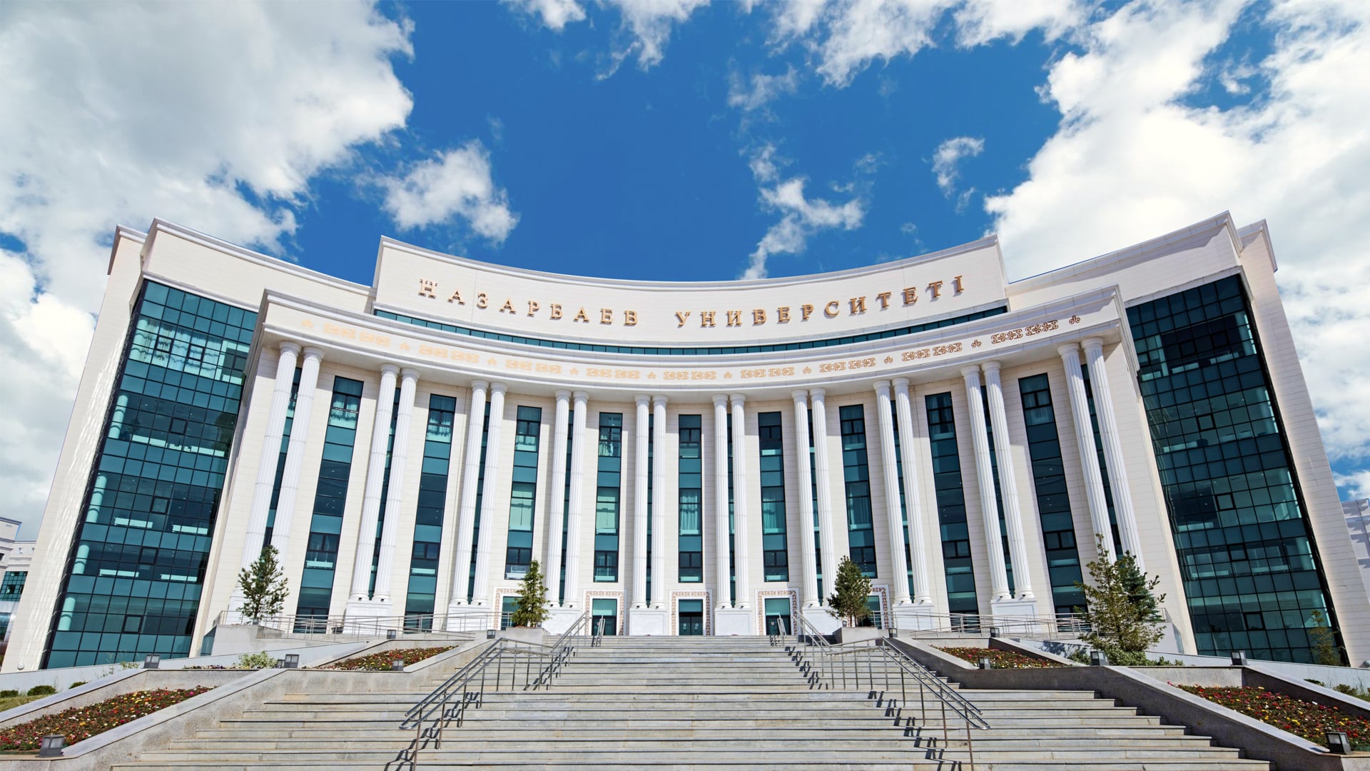 Назарбаев Университет