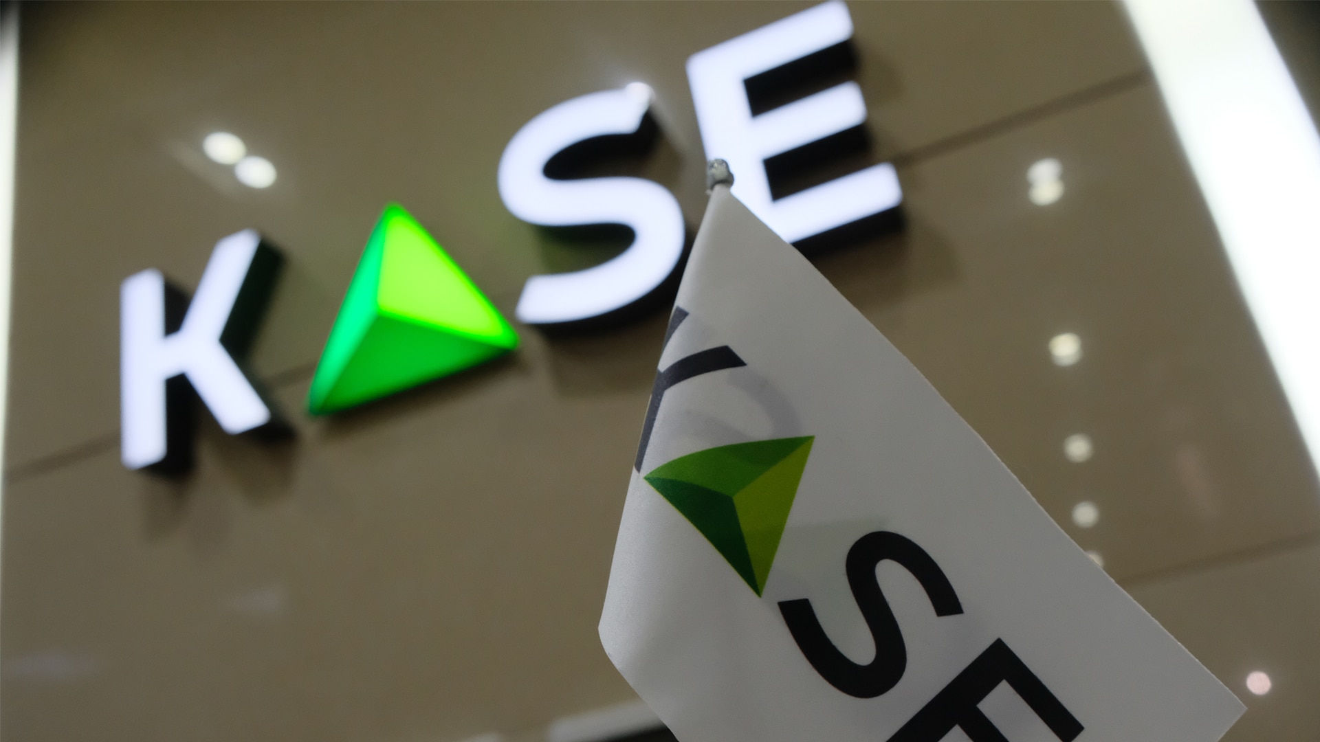 KASE, фондовая биржа