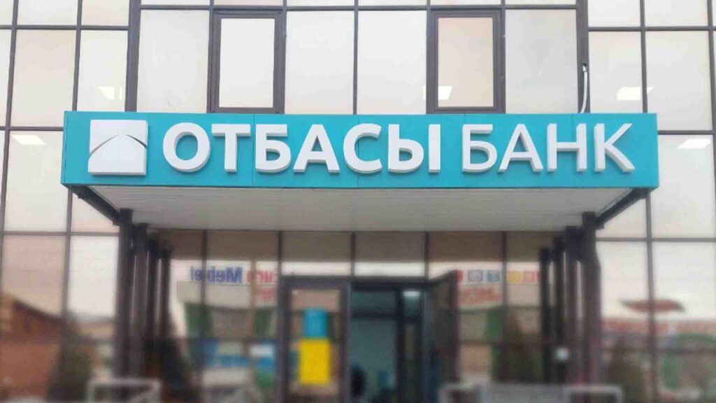 Отбасы банк