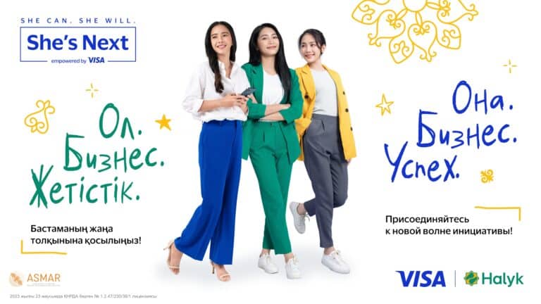 Visa и Halyk объявляют старт приема заявок для участия в четвертой волне She’s Next