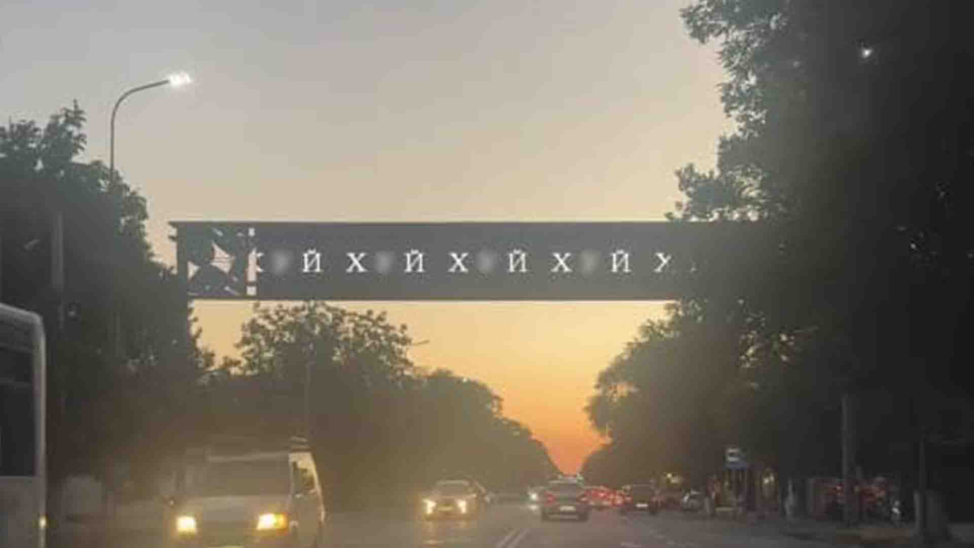 Шымкентте орталық көшелердің біріндегі экранға жазылған бейәдеп сөзге қатысты тергеу басталды