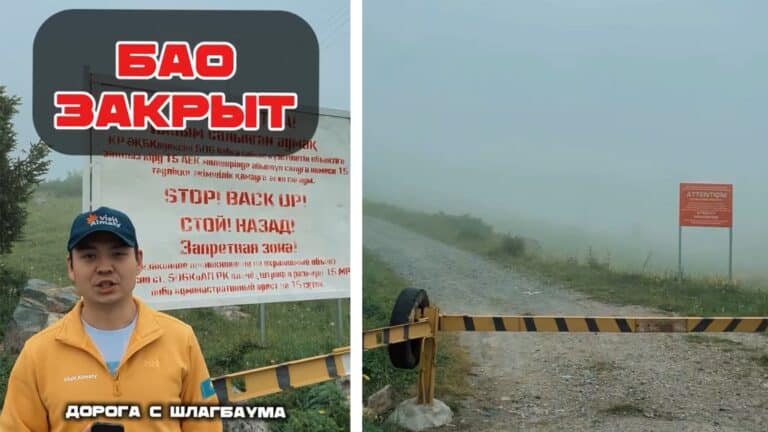 Дорога на БАО закрыта для туристов