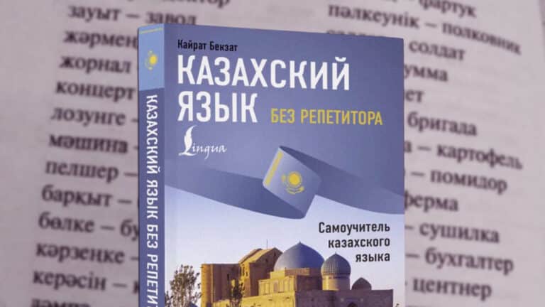 Самоучитель по казахскому языку с ошибками раскупили после скандала