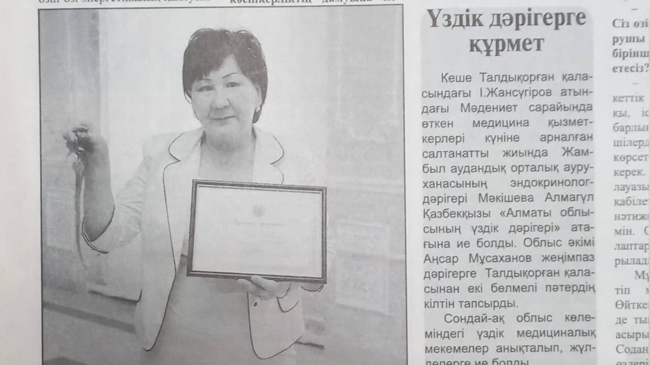 Дәрігерге сыйлыққа берілген пәтер жалдамалы болып шықты