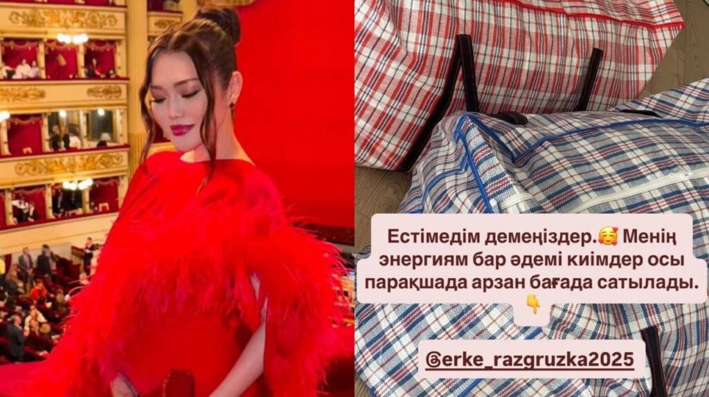"Энергиям бар". Ерке Есмахан киімдерін сатып жатыр