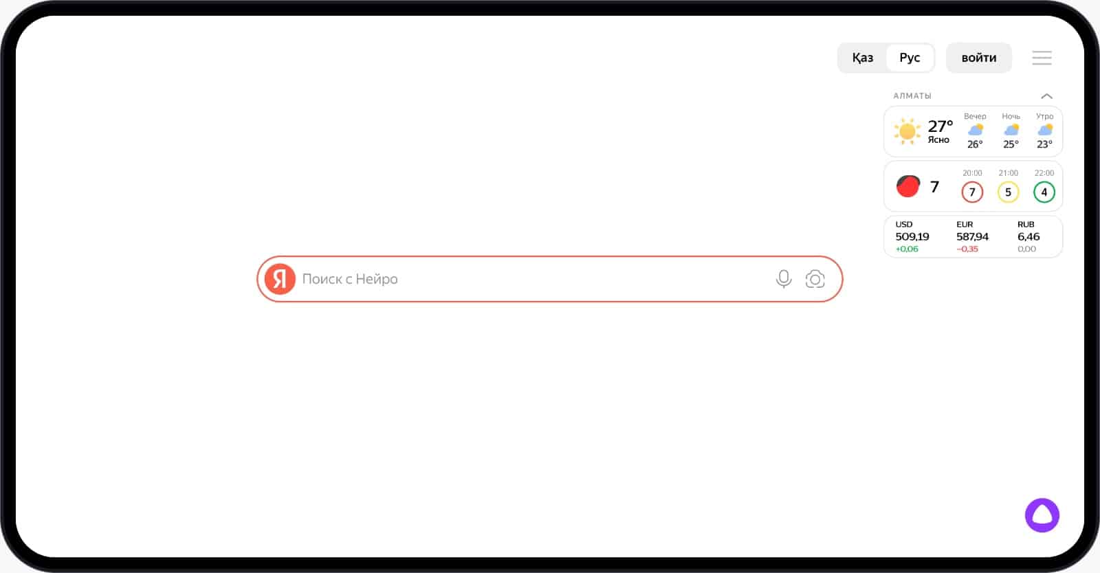 Доля Яндекс Поиска в Казахстане превысила 24%