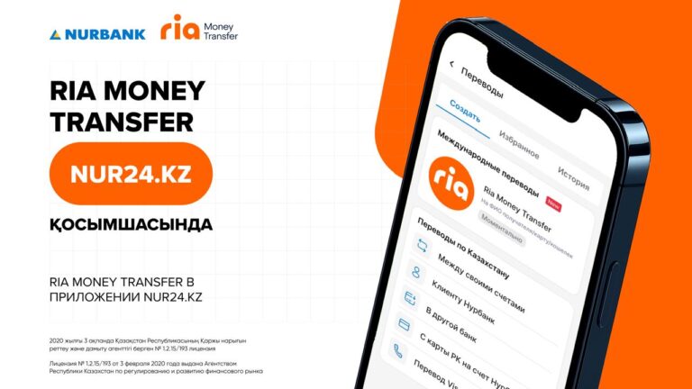Нурбанк запустил в Казахстане переводы Ria Money Transfer в приложении Nur24.kz