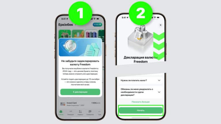 Freedom Bank запустил сервис по сдаче налоговой декларации в своем приложении