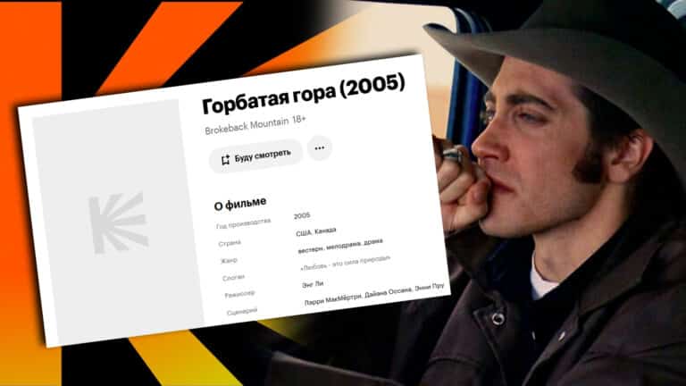 «Кинопоиск» удаляет с сайта постеры фильмов про геев и лесбиянок 