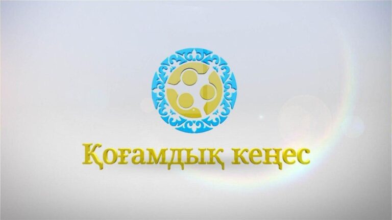 Қоғамдық кеңестер жұмысы қорытындыланды
