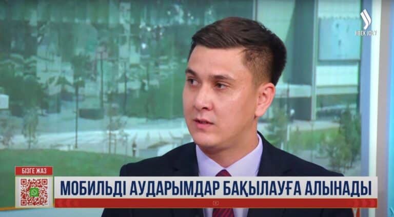 Мобильді аударымдар бақылауға алынады: 1 млн теңге қайдан шықты?
