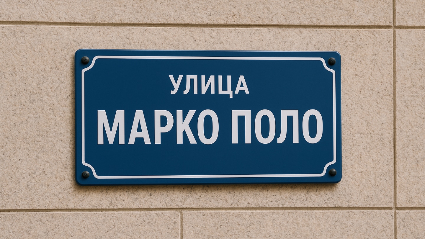 Токаев назовет улицу в Астане в честь Марко Поло