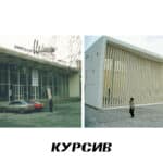 Целинный