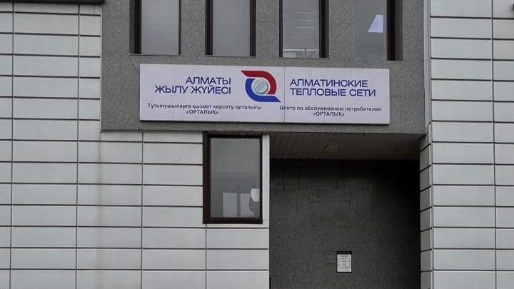Алматыда жылу және ыстық су үшін қарызды өсімпұлсыз өтеуге болады