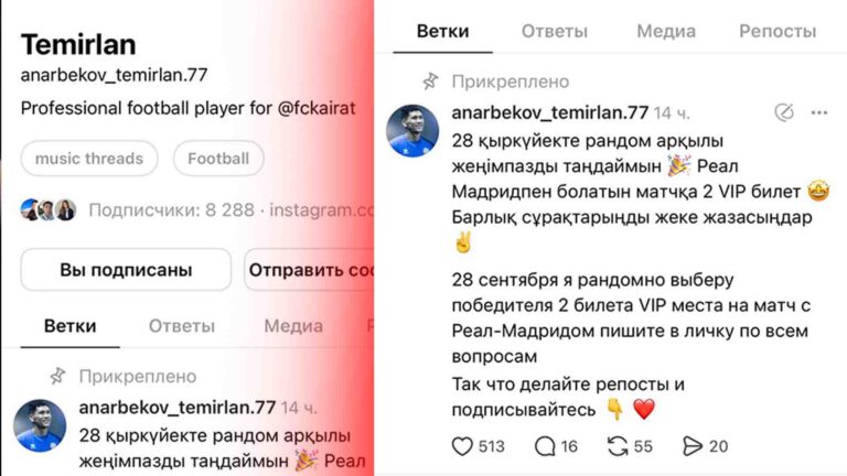 Желіде Темірлан Анарбековтің атынан фейк парақша билеттер ойнатып жатыр