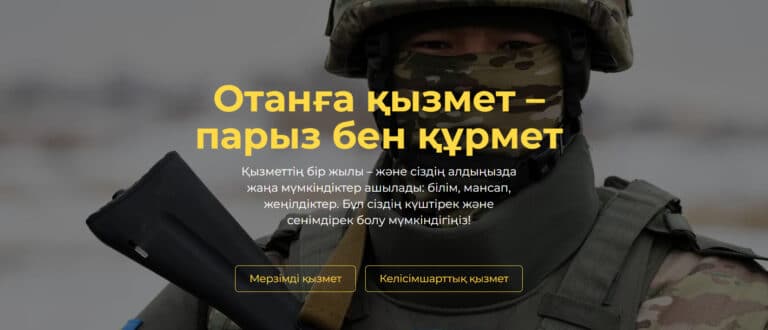 Енді әскерге бару үшін онлайн өтініш беруге болады