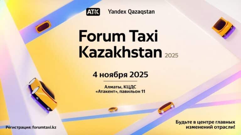 В Алматы пройдет ежегодный форум участников рынка такси