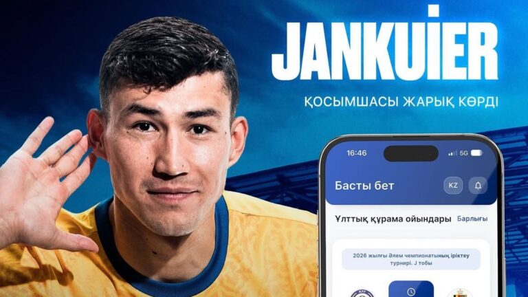 Футбол федерациясы жанкүйерлер үшін мобильді қосышаны іске қосты