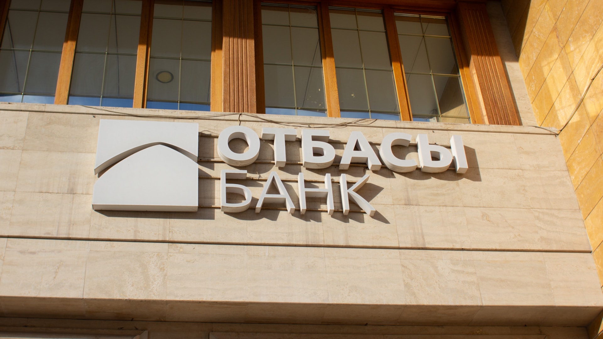 Отбасы