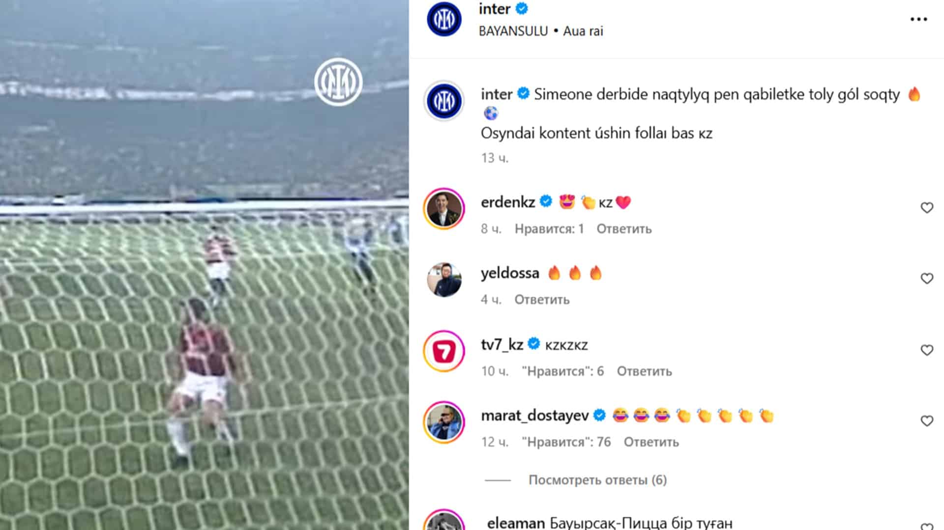 Фото: "Интер" клубының Instagram парағынан алынған скриншот