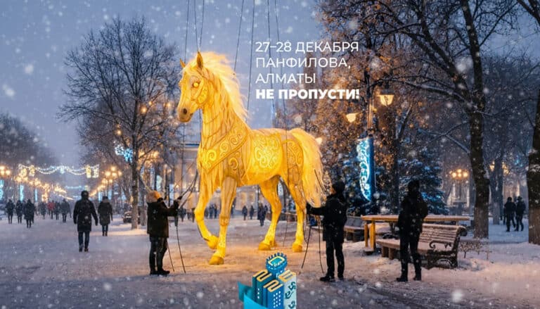 Улица Панфилова в Алматы станет сценой живого новогоднего шоу