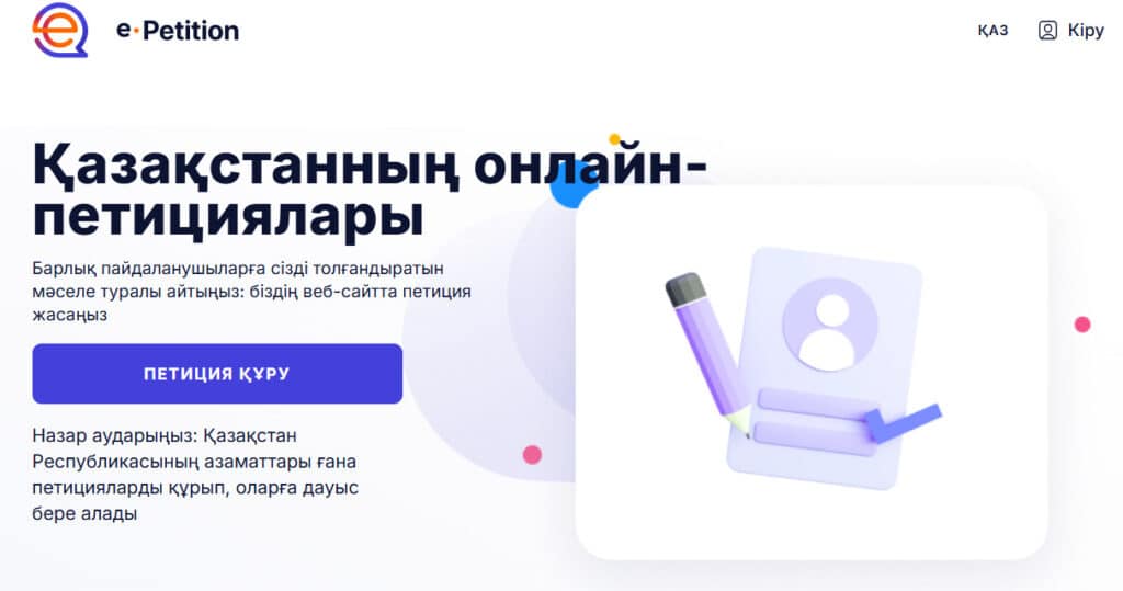 онлайн петиция