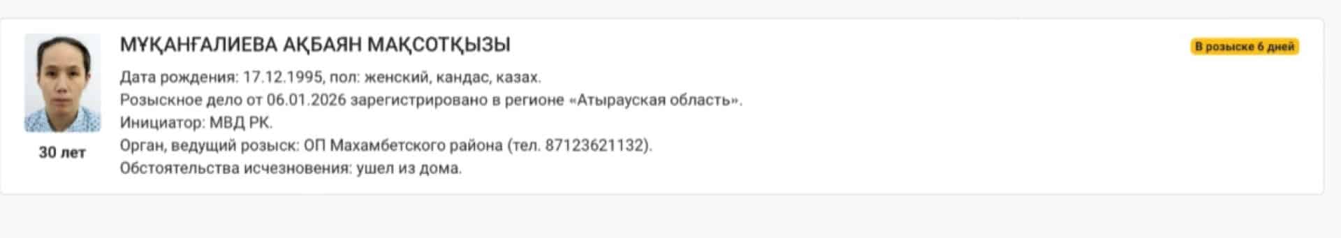 Ақбаян Мұқанғалиева