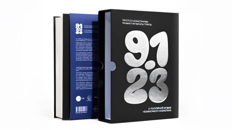 Энциклопедия казахстанской музыки вернулась в магазины после нескольких месяцев суда