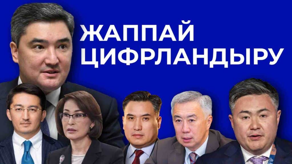 «Жаппай цифрландыру»: Тоқаев сынынан кейін Бектенов министрлерге тапсырма берді