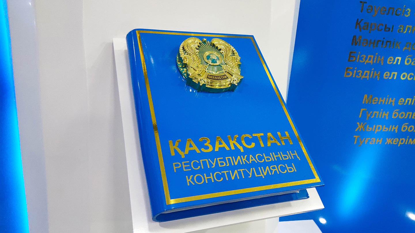 Конституция