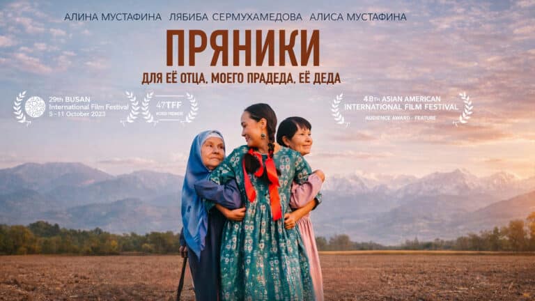 В прокат выходит казахстанский фильм «Пряники для ее отца, моего прадеда, ее деда»
