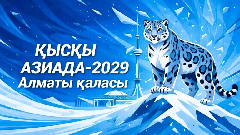 Азия ойындары тағы да Алматы қаласында өтеді