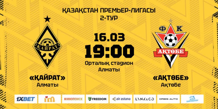 Продажи билетов на матч «Кайрат» — «Актобе» стартовали в Алматы
