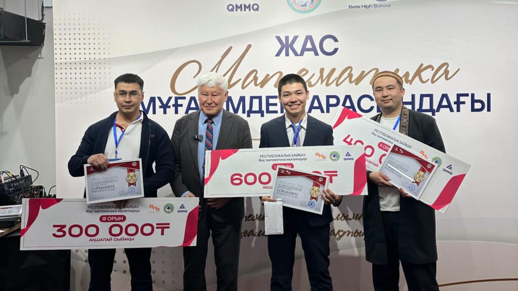 Алматыда үздік математик-мұғалімдер анықталды