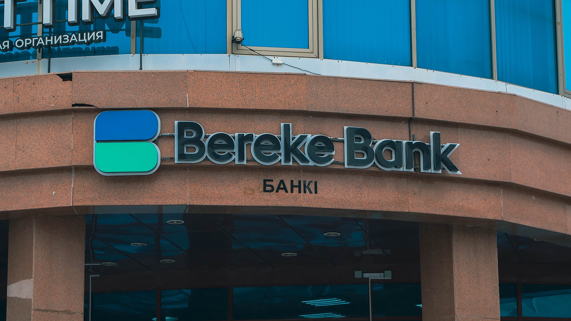 Bereke Bank не будет платить дивиденды за 2025 год