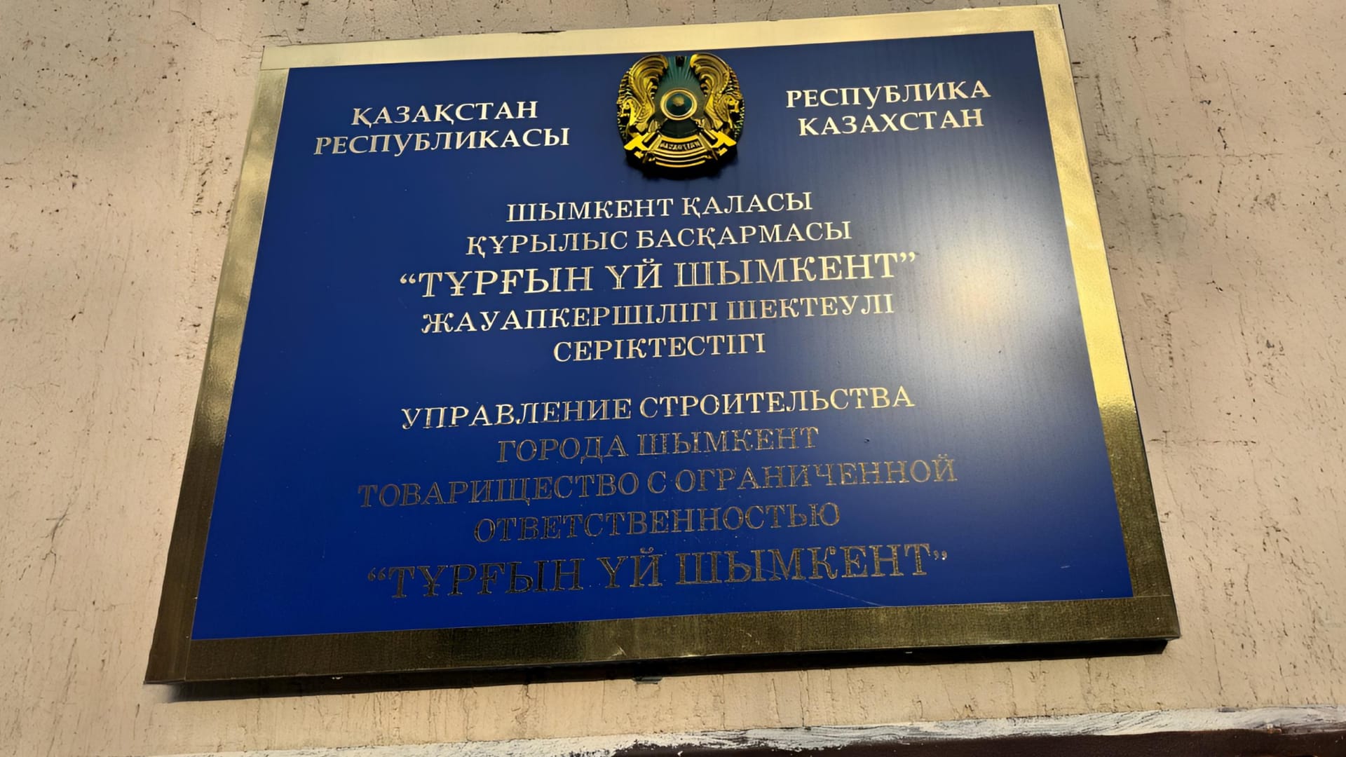 Занимающаяся ремонтами компания акимата Шымкента получила за 2025 год менее $400 прибыли
