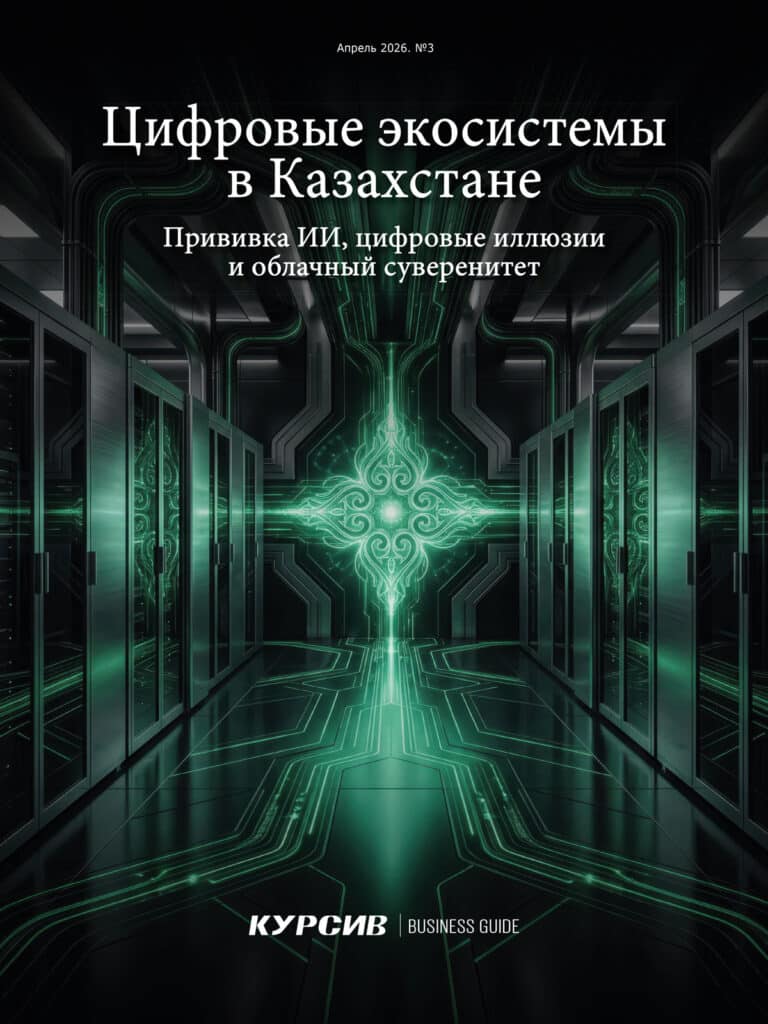 Цифровые экосистемы в Казахстане