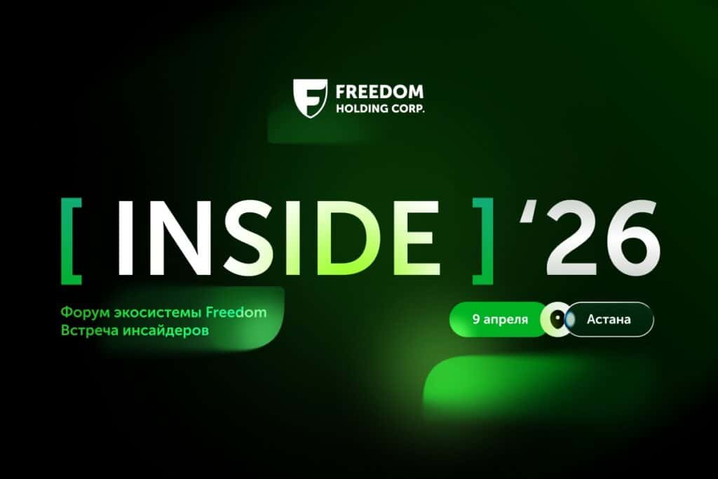 Новые продукты представит Freedom Holding Corp. на форуме в Астане