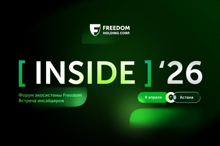 Новые продукты представит Freedom Holding Corp. на форуме в Астане