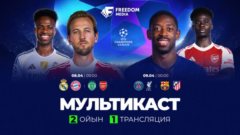 Бір трансляцияда екі ойын: Freedom Media футбол жанкүйерлері үшін жаңа формат енгізді