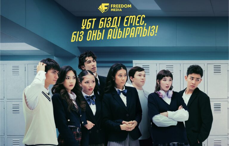 ҰБТ жүйесін алдауға бола ма: Freedom Media жаңа «140 балл» сериалын ұсынды