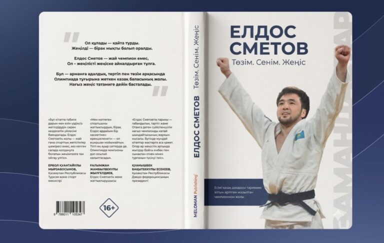 Олимпиада чемпионы Елдос Сметов өз жайында кітап шығармақ