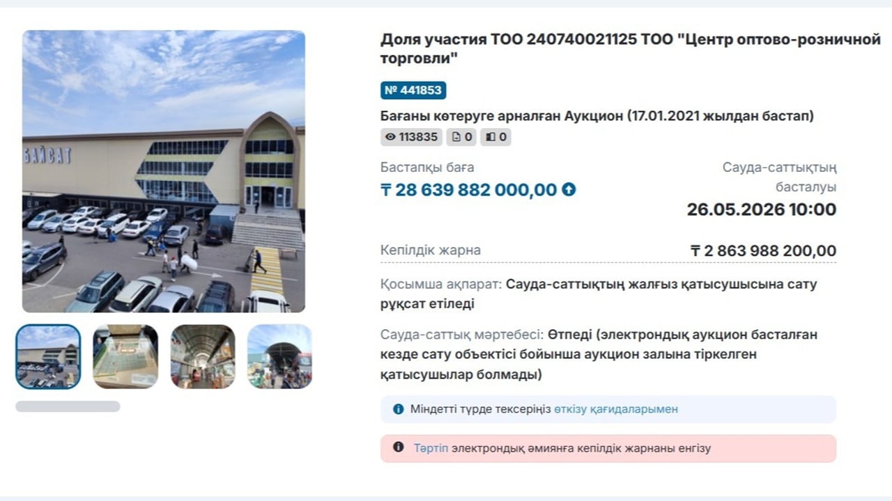 Байсат базары өтпей қалды