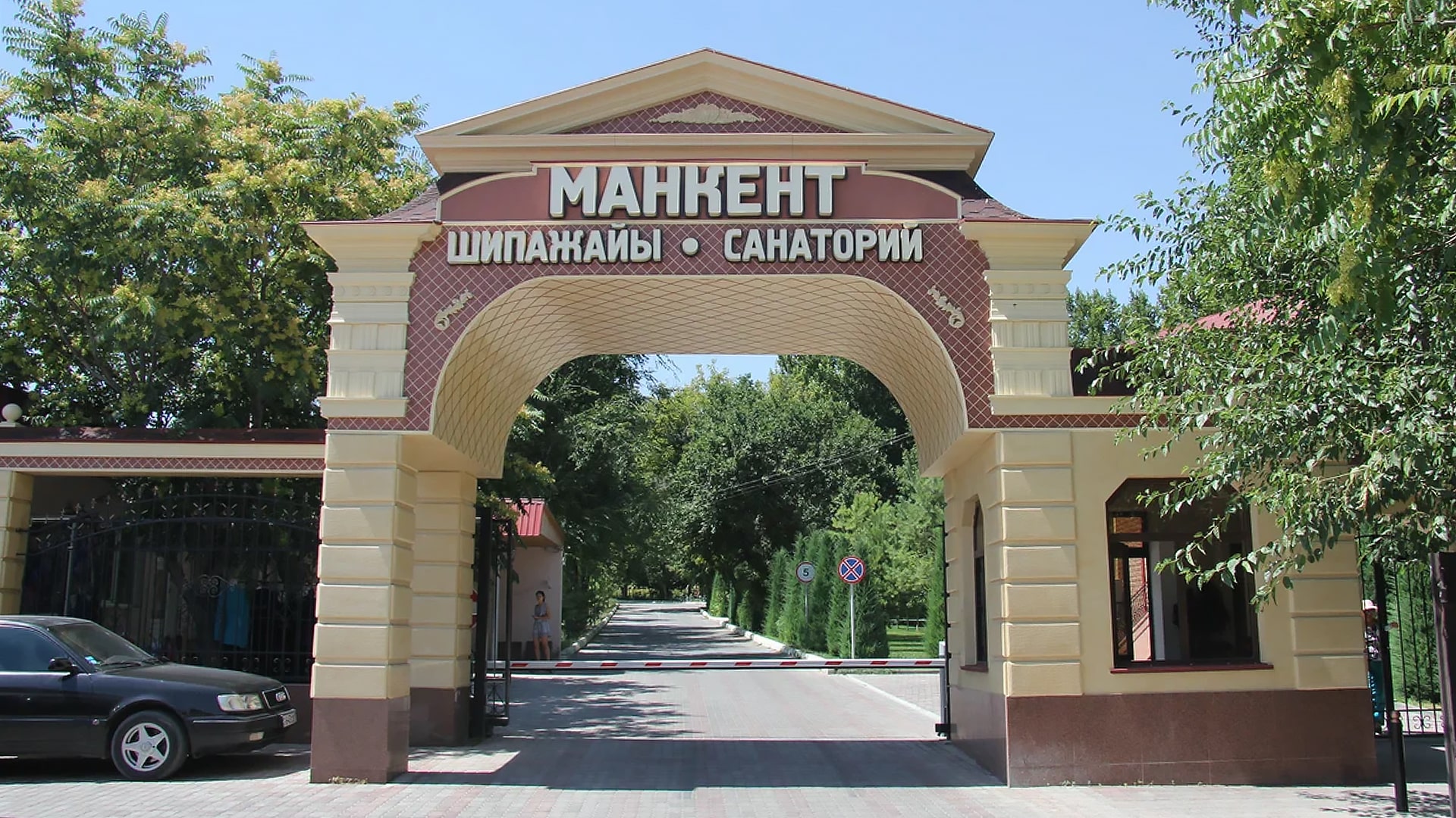 Санаторий
