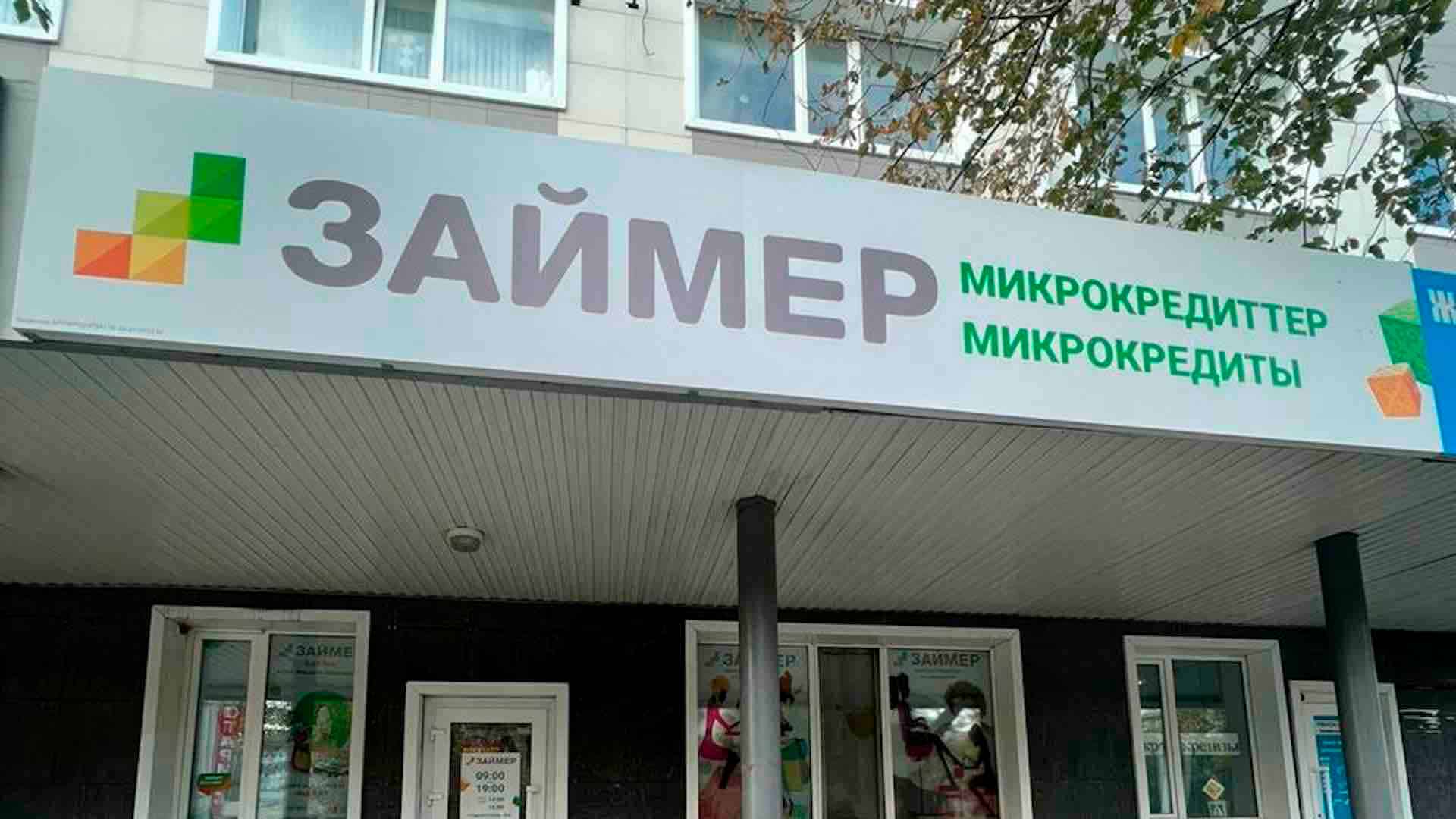 МФО