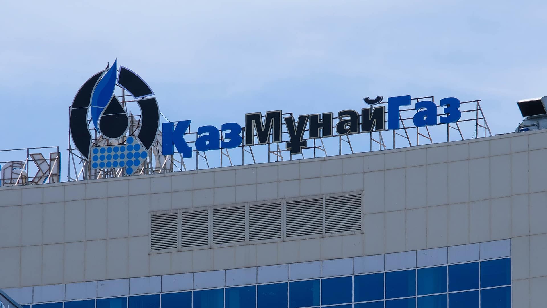 «КазМунайГаз» нарастил прибыль, несмотря на падение добычи