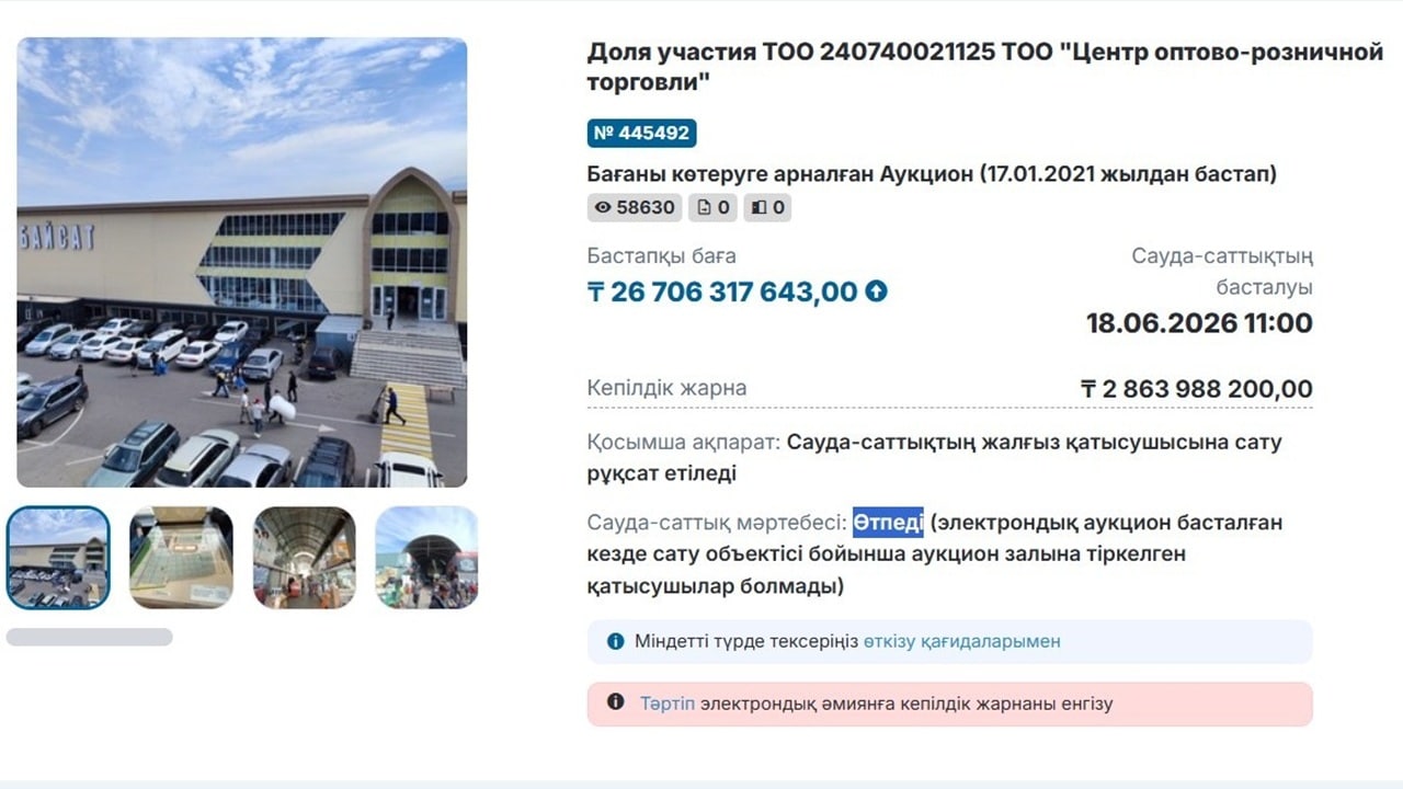 "Байсат" базары аукционда алтыншы мәрте өтпей қалды