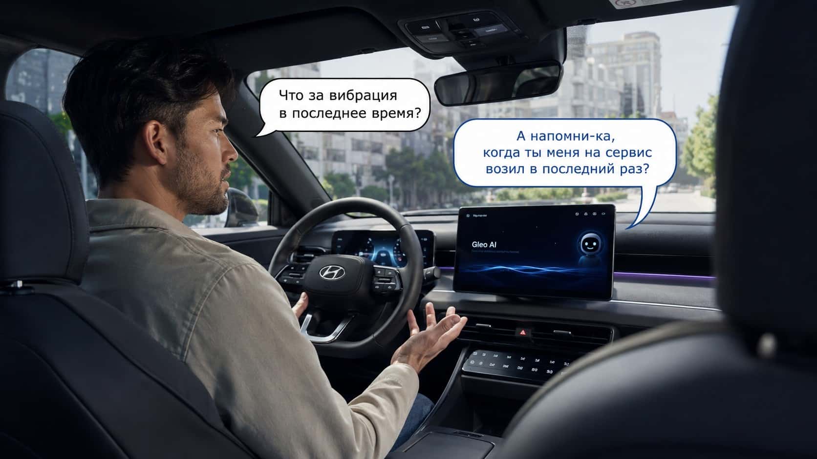 голосовой помощник Hyundai, голосовой помощник хендай
